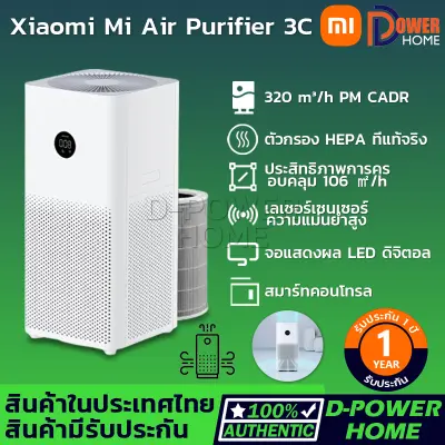 ส่งจากไทย?? รับประกัน 1 ปี??Xiaomi Mi Air Purifier 3C เครื่องฟอกอากาศ (รับประกัน 1 ปี) สำหรับห้อง 22-38 ตร.ม.