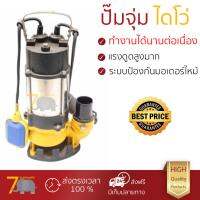 ปั๊มแช่ ปั๊มจุ่ม ไดโว่  LUCKY STAR ปั๊มจุ่มน้ำเสียพร้อมลูกลอย 450W LP-V450F เหลือง-ดำ แรงดูดสูง มีระบบป้องกันมอเตอร์ไหม้ ใช้งานได้หลากหลาย  SUBMERSIBLE PUMP จัดส่งฟรีทั่วประเทศ