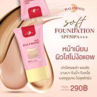 Halfmoon กันแดดฮาฟมูน รองพื้นฮาฟมูน รองพื้นหน้าเงา SPF50 PA+++ ปกปิด บางเบา ไม่วอก ไม่เทา ไม่อุดตัน