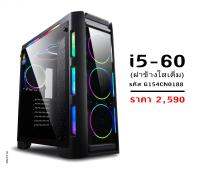 จีวิวเคส RGB i5-60 พร้อมตัวควบคุมอเนกประสงค์