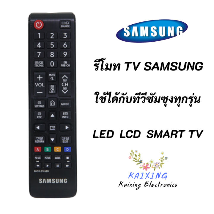 รีโมททีวีซัมซุงแท้-remote-tv-lcd-led-smart-samsung-bn59-01199f-aa59-00786a-ใช้ได้กับทีวีซัมซุงทุกรุ่น-จอแก้ว-lcd-led-smart-tv