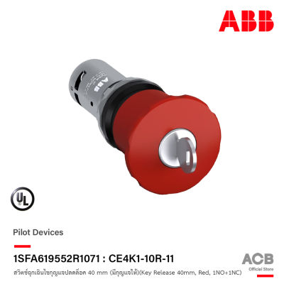 ABB : 1SFA619552R1071 สวิตช์ฉุกเฉินไขกุญแจปลดล็อค 40 mm (มีกุญแจให้)(Key Release 40mm, Red, 1NO+1NC) รหัส CE4K1-10R-11 (Key Release 40mm, Red, 1NO+1NC)