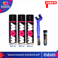 LUBE71 WOW SPRAY สเปรย์ล้างโซ่ ขนาด 600 มล เซ็ต 3 กระป๋อง.พร้อมแปรงล้างโซ่ แถมน้ำยาล้างคอท่อ 40ml.