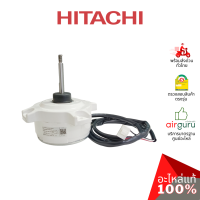 Hitachi รหัส PMRAC-XH24CKT*S02 ** (PMRAC-70YHA2*S05 , RRMB8W28 , ZWA228L28C) มอเตอร์พัดลม คอยล์ร้อน อะไหล่แอร์ ฮิตาชิ อะไหล่แท้