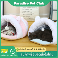 ?Paradise ? ที่นอนแมว เบาะโดมแมวแบบกึ่งปิด ที่นอนก้นหอย ที่นอนสัตว์เลี้ยง มี 2 ไซต์ S M  น้องแมวนอนสบาย