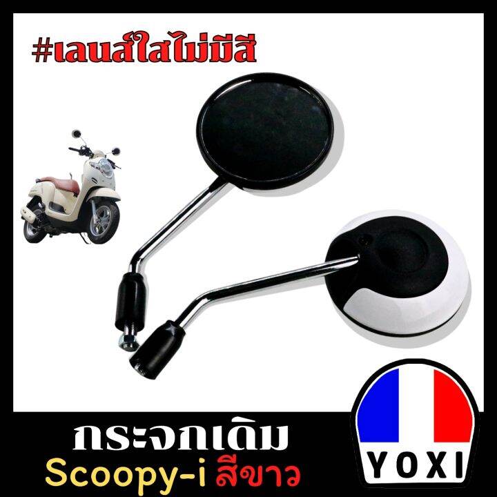 yoxi-racing-กระจกเดิมสำหรับรถรุ่น-scoopy-i-1คู่