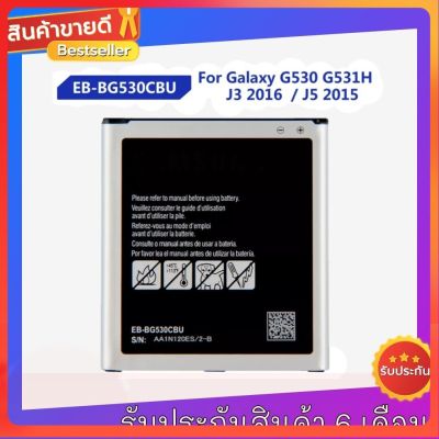 แบตเตอรี่ Samsung J2 Prime (G532) Grand Prime (G530 G530H G530F) J3 2016 (J320) J5 2015 รับประกัน 3 เดือน แบต G530