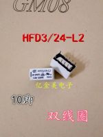 รีเลย์ Hfd3 / 24-L2 10-Pin 24V 24vdc 2a ขดลวดคู่