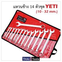 ประแจแหวนข้าง 14 ตัวชุด YETI ( 10-32 mm. )