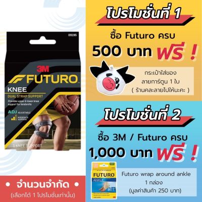 ۞❄☌ Futuro Knee Support ลูกสะบ้าเข่า พยุงลูกสะบ้าเข่า แถบรัดคู่ ชนิดปรับกระชับได้ Pro