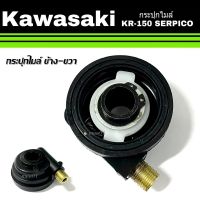 กระปุกไมล์ Kawasaki KR-150 เกลียวRข้างขวา กระปุกไมล์ KAWASAKI KR150 ขวา สินค้าทดแทน ไม่ใช่ของแท้ สามารถใส่ทดแทนได้ โดยไม่ต้องดัดแปลง