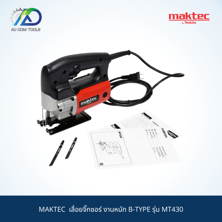 maktec-เลื่อยจิ๊กซอร์-งานหนัก-b-type-รุ่น-mt430-สินค้าแท้-100