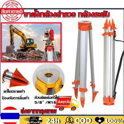 Single blasting-ขาตั้งกล้องสำรวจ กล้องระดับ กล้องทีโอโดไลท์ ขาตั้ง อลูมิเนียม สำหรับ เครื่องวัดระยะ เลเซอร์