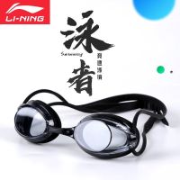 Li Ning swimming goggles high-definition anti-fog waterproof childrens adult men and women small frame racing swimming glasses racing swimming equipment