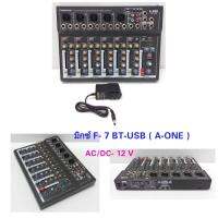 สเตอริโอมิกเซอร์ 7 ช่อง ผสมสัญญาณเสียง รุ่น A-ONE F7-BT USB mp3 ระบบAC/DC