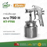 ???SALE .. กาพ่นสี กระป๋องล่าง กาพ่นสีล่าง กาพ่นสีหงาย กาพ่นสีถังบน KANTO รุ่น KT-F75S , รุ่น KT-F75G - มีเก็บปลายทาง COD ราคาถูก ถูก ถูก ถูก ถูก ถูก ถูก ถูก เครื่องพ่นสี กาพ่นสี เครื่องพ่นสีไฟฟ้า  กาพ่นสีหงาย แบบถ้วยบน กาบน