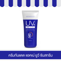 MADAMKIKKIEY UV Acne Sunscreen High Protection SPF50 PA+++ มาดามกิ๊กกี้ ครีมกันแดดบังมิด แอคเน่ ยูวี ซันสกรีน ไฮท์ โพรเทคชั่น 30 กรัม