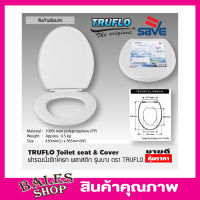 TRUFLO Essential Toilet seat cover ฝารองชักโครก พลาสติก (Size 440x365mm) ผารองชักโคก ฝารองนั่งส้วม ฝารองนั่ง สีขาว พลาสติกใหม่ 100% Polypropylene สินค้าคุณภาพ