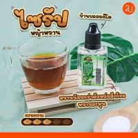 ไซรัปหญ้าหวานคีโต สูตรไม่มีน้ำตาล 30 ml.