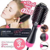 One Step ไดร์ม้วนผม ไดร์ ที่ม้วนผม เครื่องม้วนผม(คละสี) รุ่น hair-dryerand-styler-one-step-J1