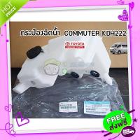 ส่งฟรี จาก กรุงเทพ กระป๋องฉีดน้ำ toyota commuter KDH222 โตโยต้า คอมมิวเตอร์ 85315-26100 แท้ห้าง chiraauto