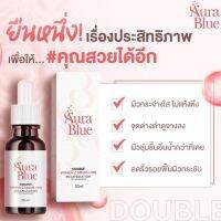 ออร่าบูล Aura blue ดับเบิ้ลวิตามินซี เซรั่มพลัสไฮยา 30ml.