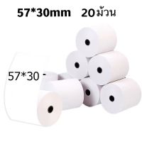 57*30 mm กระดาษความร้อน กระดาษเทอร์มอล กระดาษPaperang Thermal Paper สลิปใบเสร็จ POS