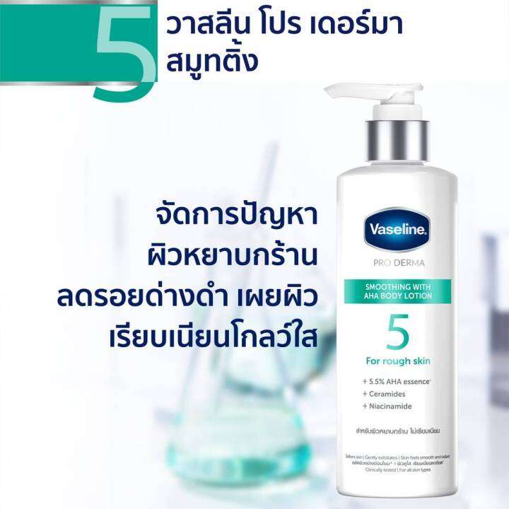 vaseline-pro-derma-วาสลีน-โปร-เดอร์มา-บอดี้-โลชั่น-250-มล