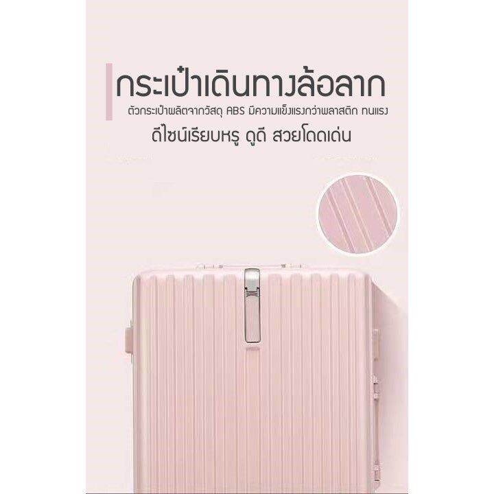 กระเป๋าเดินทาง-20นิ้ว-ล้อหมุนได้-360องศา-สีพาสเทล-แข็งแรง-ยืดหยุ่นสูง-น้ำหนักเบา-ตัวกระเป๋ากันน้ำ-ทนทาน