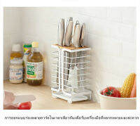 ที่เก็บมีดบนเคาน์เตอร์ ชั้นวาง Countertop knife storage rack A0380 ✔สินค้าพร้อมส่ง