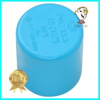 ฝาครอบ-หนา SCG 1/2 นิ้ว สีฟ้าPVC SOCKET CAP SCG 1/2" LITE BLUE **หมดแล้วหมดเลย**