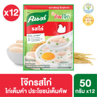 คนอร์ บิ๊กคัพโจ๊ก ชนิดซอง รสไก่ 50 กรัม x12 Knorr Big Cup Jok Chicken 50 g. x12 (แพ็กเก็จใหม่อาจมีการเปลี่ยนปริมาณ)