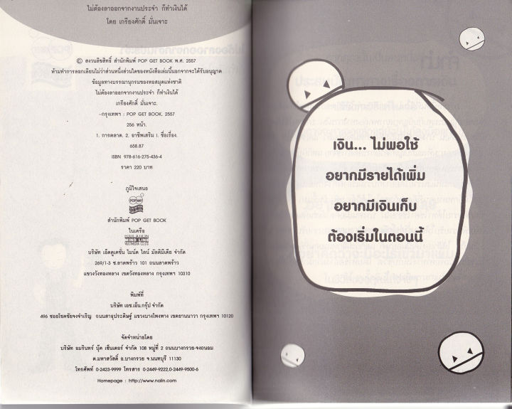 หนังสือ-มือหนึ่ง-money-power-หลากหลายอาชีพ-เพิ่มเงินในกระเป๋า-ไม่ต้องลาออกจากงานประจำ-ก็ทำเงินได้-โดย-เกรียงศักดิ์-มั่นเจาะ