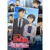 แผ่น DVD หนังใหม่ ยอดนักสืบจิ๋วโคนัน นิยายรักตำรวจนครบาล คืนก่อนแต่งงาน Detective Conan Love Story at Police Headquarters Wedding Eve (2022) (เสียง ไทย | ซับ ไม่มี) หนัง ดีวีดี