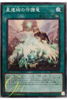 [SR11-JP032] World Legacy Guardragon (Common)