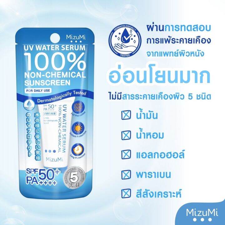 mizumi-uv-water-serum-spf50-pa-ครีมกันแดดสูตรน้ำ-กันแดด-สำหรับผิวแพ้ง่าย-เนื้อเบาดุจน้ำ-ขนาด-8g