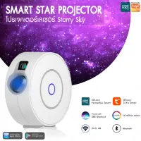 LIGHTTRIO SMART Star Projector LED Wi-Fi โปรเจคเตอร์ฉายไฟ galaxy รองรับ IOS และ Andriod รุ่น SM-PJT01 - สีขาว