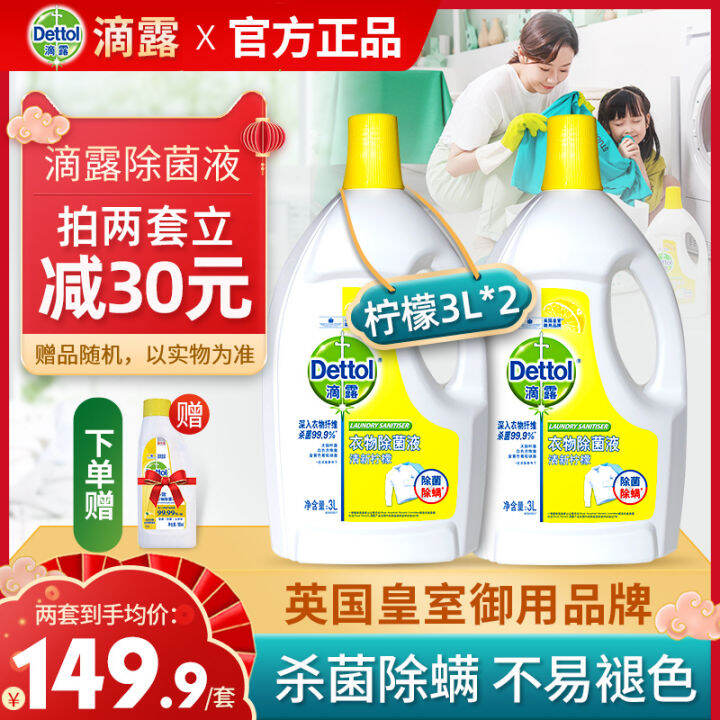 Dew clothes sterilization liquid 3L*2 laundry liquid lemon underwear