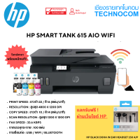 HP Printer - เครื่องปริ้น HP SMART TANK 615 AIO wifi (Y0F71A) [ออกใบกำกับภาษีได้]