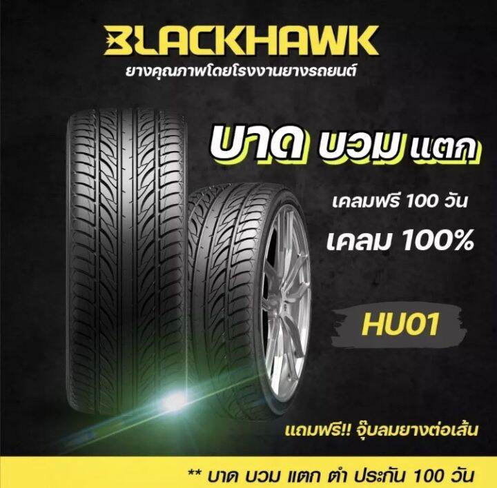 235-55r18-ยางรถยนต์-ยี่ห้อ-blackhawk-รุ่น-hiscend-h-hh11-ล็อตผลิตใหม่ปี22-ราคาต่อ1เส้น-นุ่มเงียบ-รับประกันทุกกรณี100วัน-ซื้อครบ4ส