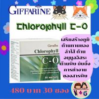 คลอโรฟิลล์ ซี-โอ กิฟฟารีน Chlorophyll C-O Giffarine ช่วยขับล้างสารพิษ ช่วยเสริมภูมิต้านทาน ทำให้ระบบขับถ่ายดีขึ้น