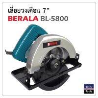 BERALA เลื่อยวงเดือน 7 นิ้ว รุ่น BL5800 1,050 W สีฟ้า ใช้สำหรับเลื่อย และตัด งานไม้ และ งานอื่น ต่างๆ เอียงใบตัดได้