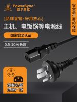 Original Baoer Xingke three-plug power cord pure copper computer host monitor product suffix three holes