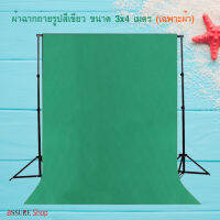 ผ้าฉากถ่ายรูป กรีนสกรีน 3x4 เมตร +ขาตั้งฉาก 280x320cm ผ้าทิ้งตัวไม่ยับ ใช้กับงานถ่ายสตูดิโอ ผ้าสีเขียว Green screen ผ้าเนื้อหนา /assure shop