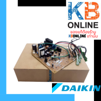 4009362L DAIKIN แผงวงจรแอร์ แผงบอร์ดคอยล์เย็น ยี่ห้อไดกิ้น อะไหล่แท้ 100% ตรงรุ่นจากศูนย์