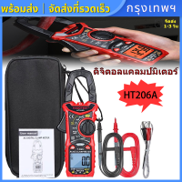 【ส่งจากกรุงเทพ】HABOTEST แคลมป์มิเตอร์แบบดิจิตอล 600V / 600A แคลมป์มิเตอร์ AC DC คลิปแอมป์วัดไฟ NCV Power Clamp Meter การแก้ไขปัญหาทางไฟฟ้า HT206