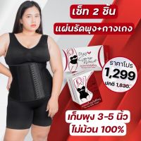 เซ็ตคู่สีดำโปร กางเกงเก็บพุงไซส์ใหญ่+แผ่นรัดพุง Staycurve