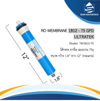 ไส้กรองเมมเบรน RO Membrane 75 GPD ยี่ห้อ ULTRATEK