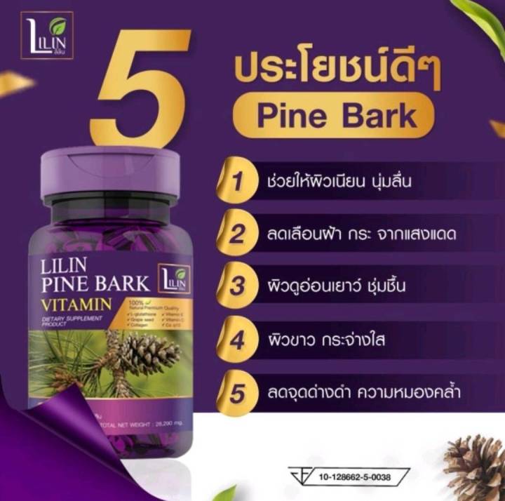 5-ขวด-สุดคุ้ม-lilin-pine-bark-วิตามินสลายฝ้า-วิตามินแก้ฝ้า-lilin-pine-bark-vitamin-วิตามินlilin-กระ-จุดด่างดำ-ผิวเหี่ยว-ลดริ้วรอย