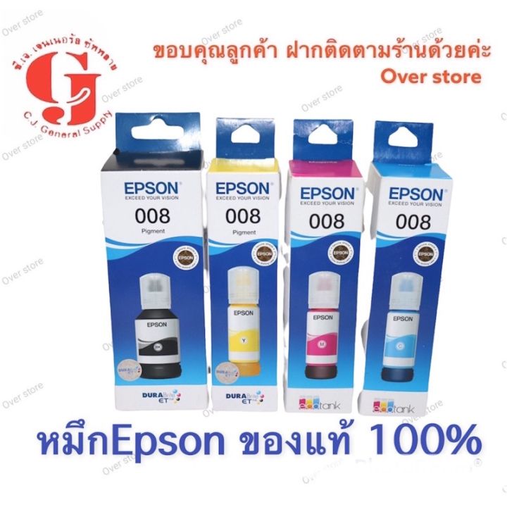 หมึกเติมepson-008-bk-c-m-yใช้งานกับเครื่องรุ่น-l6560-l6570-l6580-l15150-l15160ของแท้